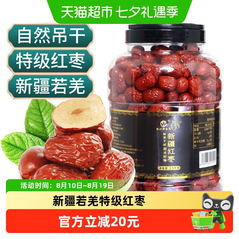 怡江黄金耳新疆若羌特级红枣灰枣口感香甜新鲜
