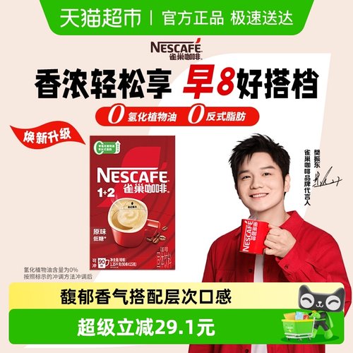 雀巢经典醇香速溶咖啡