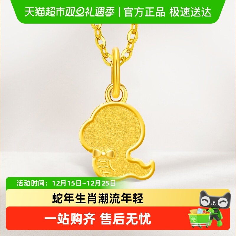 周大福蛇年生肖饼干蛇足金吊坠