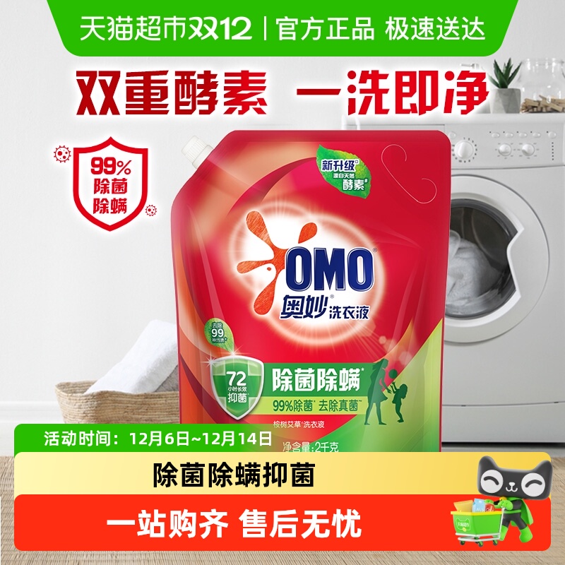 奥妙除菌除螨袋装洗衣液2kg