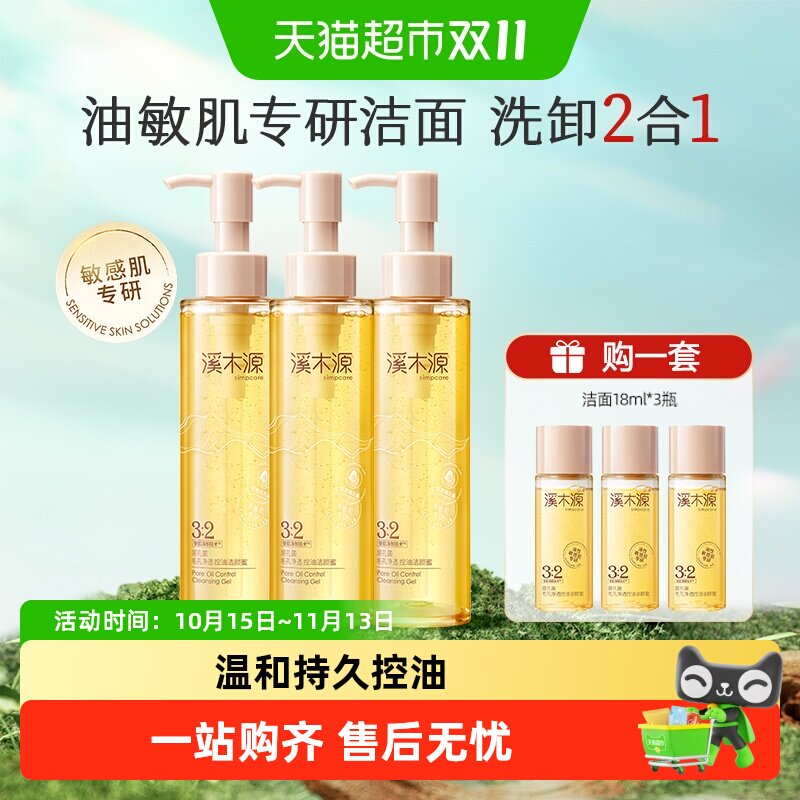 溪木源层孔菌洁颜蜜氨基酸油皮洗面奶敏感肌温和控油卸妆洁面护肤