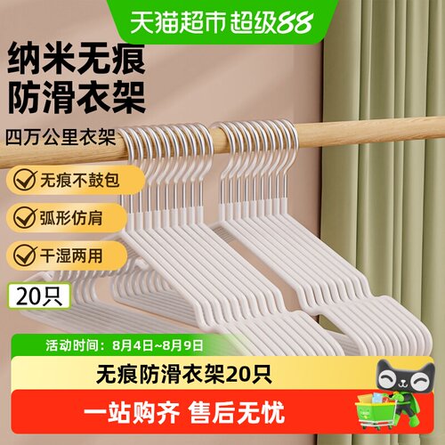 四万公里防滑无痕加厚衣架