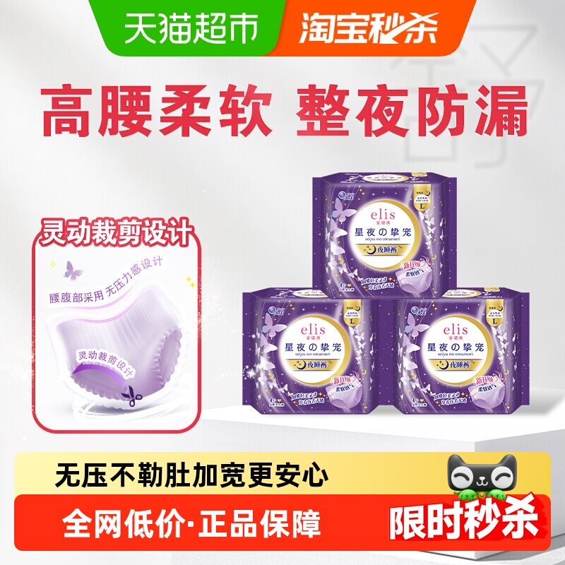 【下拉享优惠】大王elis爱璐茜星夜挚宠安睡裤L码12片防侧漏