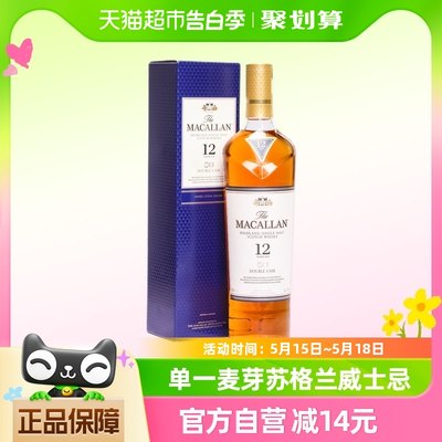 Macallan麦卡伦12年蓝钻苏格兰单一麦芽威士忌700ml进口洋酒行货