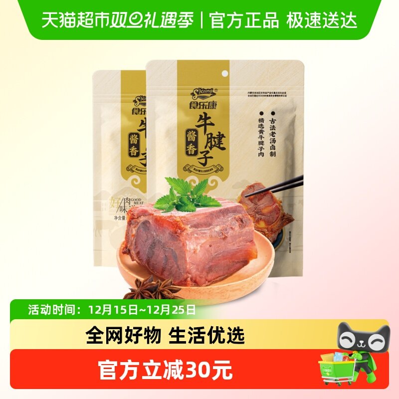 食乐康草原酱牛肉150g*4袋牛腱子内蒙古特产开袋即食卤牛肉下酒菜