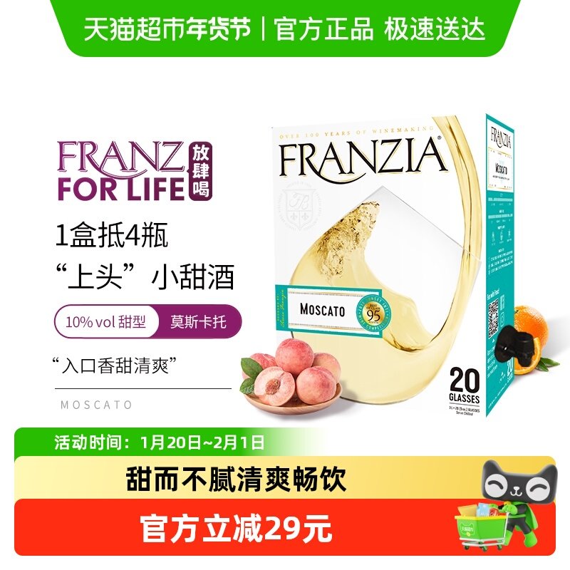 FRANZIA芳丝雅美国原盒进口莫斯卡托白葡萄酒清爽甜白女士餐酒,酒类,干白静态葡萄酒,淘宝优惠券,粉丝福利购,淘宝优惠卷