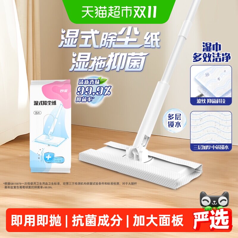 妙洁新款夹固抑菌静电除尘拖把搭配家用懒人一次性湿式除尘纸1