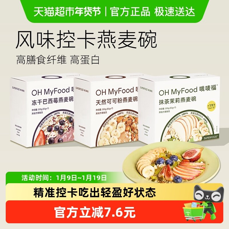 ohmyfood冻干巴西莓燕麦碗谷物轻食水果酸奶早餐代餐营养