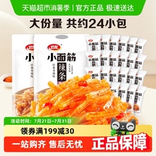 卫龙辣条豆干小面筋282g*2网红休闲小吃零食品麻香辣味儿时素肉