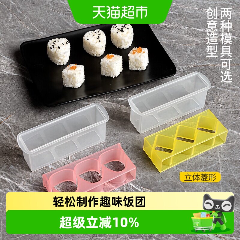 日本进口做寿司模具工具宝宝儿童饭团磨具海苔紫菜包饭制作神器