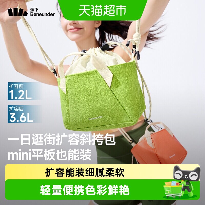 蕉下超轻扩容迷你斜挎包mini单肩包上班旅行小拎包