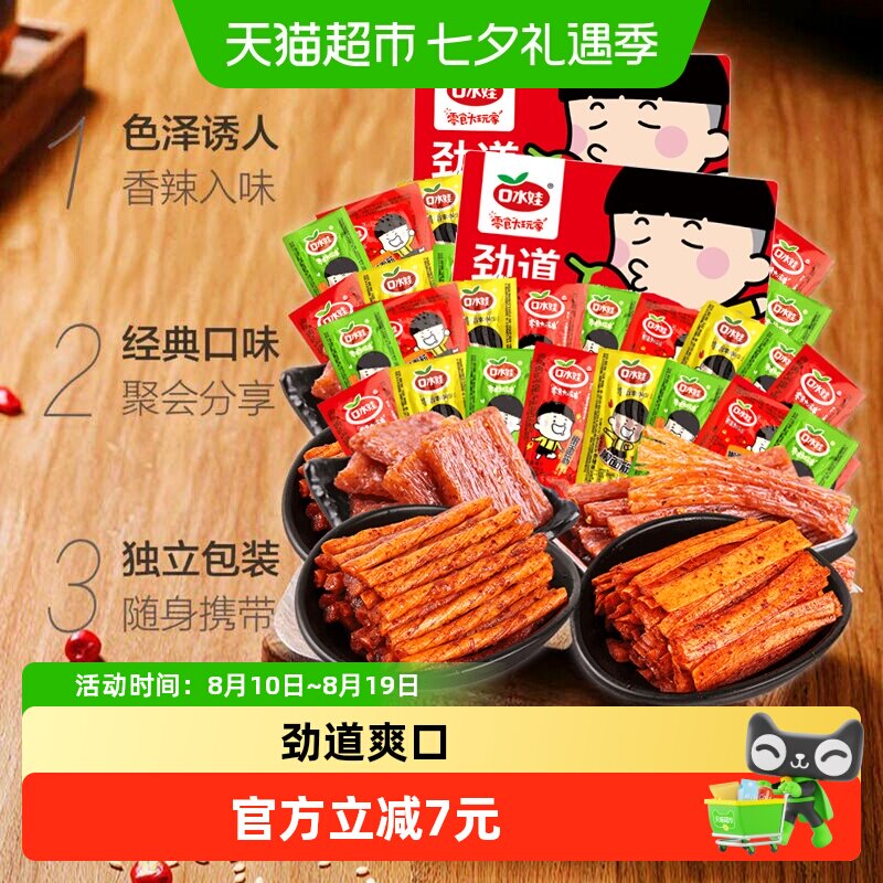 口水娃出游大辣条大礼包四种混合500g*2袋网红零食小吃80回忆味道