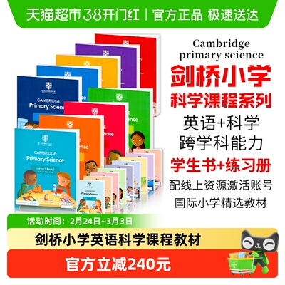 剑桥小学科学课程教材