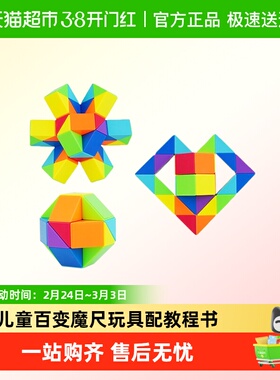 儿童百变魔尺24段36段48段72段魔方蛇条幼儿园益智玩具彩虹色变形