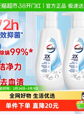 威露士2X除菌内衣洗衣液350ml*2瓶内衣裤专用洗液