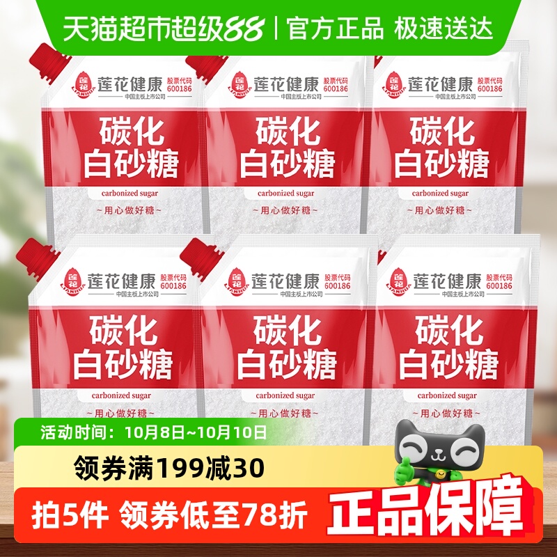 莲花无硫碳化甘蔗白糖400g×6袋