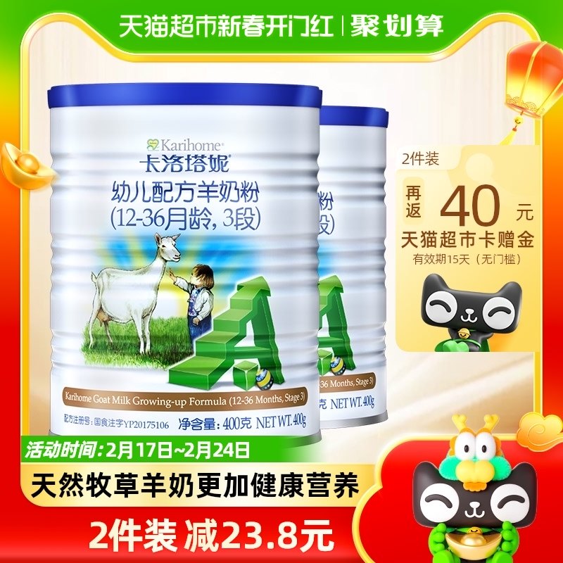 Karihome/卡洛塔妮新西兰原装原罐进口幼儿配方羊奶粉3段400克2罐