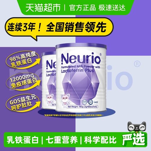 纽瑞优新西兰进口免疫版乳铁蛋白