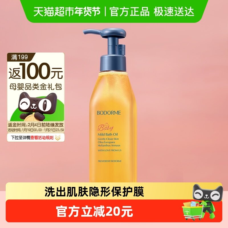 贝德美儿童沐浴油200ml宝宝儿童温和洁净滋润保湿净肤沐浴露,婴童洗护,沐浴乳/沐浴露,淘宝优惠券,粉丝福利购,淘宝优惠卷