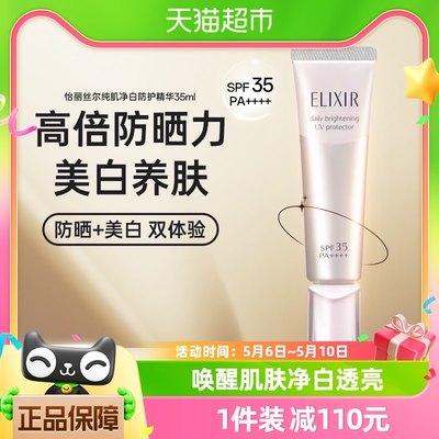 Elixir/怡丽丝尔纯肌净白精华乳