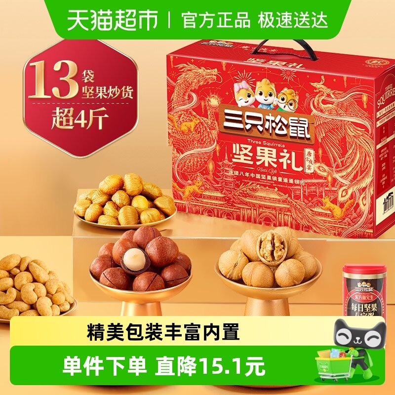三只松鼠坚果礼盒锦意礼全新升级节日送礼送长辈干果炒货零食礼包