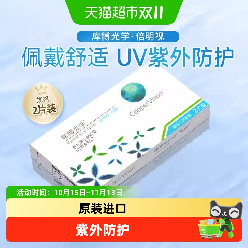 【自营】库博光学倍明视倍新月抛小包装隐形近视眼镜透明镜片倍新