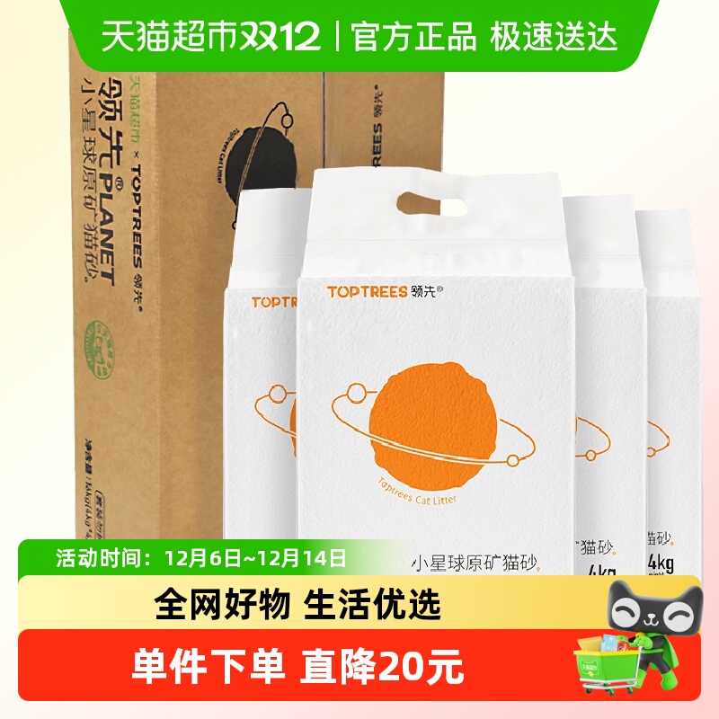 领先小星球膨润土宠物16kg猫砂