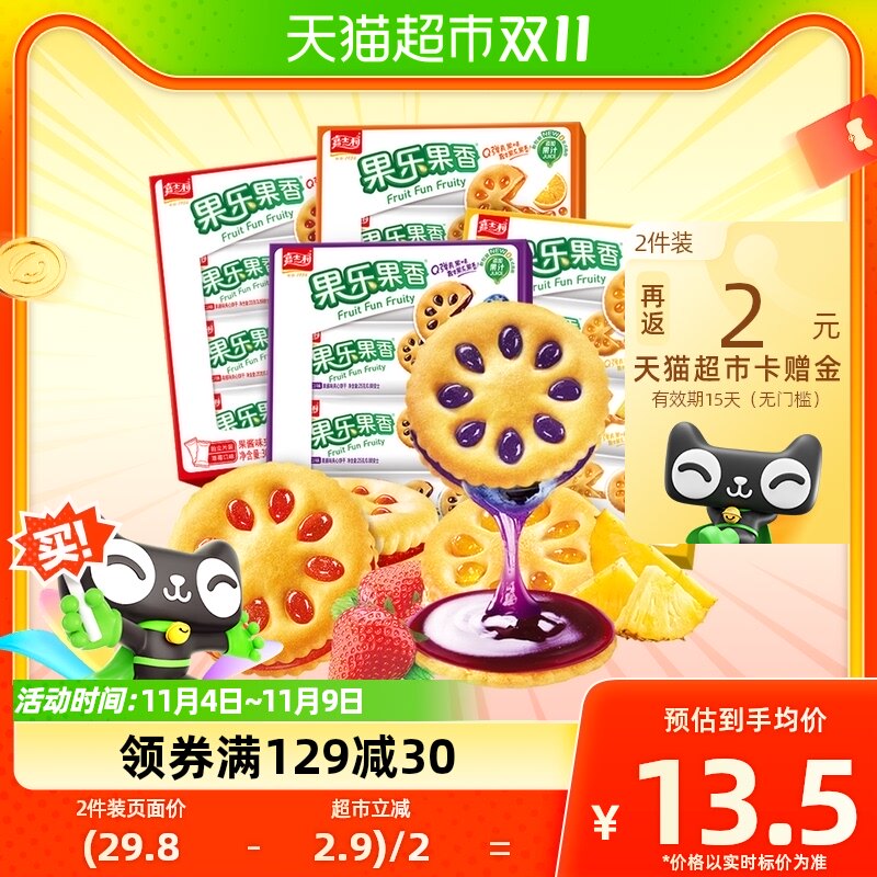 嘉士利果乐果香果酱夹心饼干300gx1盒休闲零食多口味小圆饼高性价比高么？