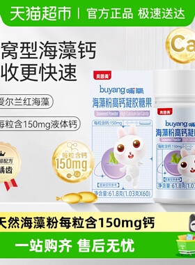 贝因美哺氧海藻钙61.8克(1.03克*60)/瓶液体钙 高含量钙