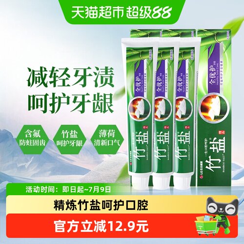 竹盐精品全优护减轻牙龈问题牙膏