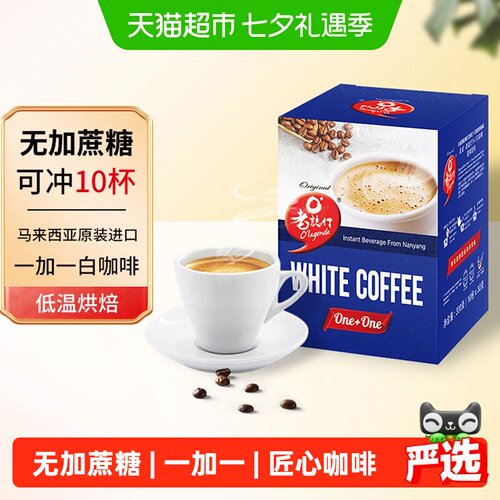老志行马来西亚一加一速溶白咖啡