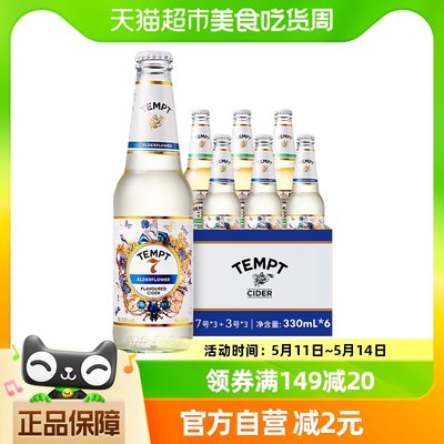 TEMPT低度微醺西打酒果酒小甜酒