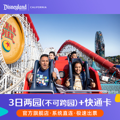 [加州迪士尼乐园-3日门票（每日1园）+ Lightning Lane Multi Pass 快速通关]当天可订
