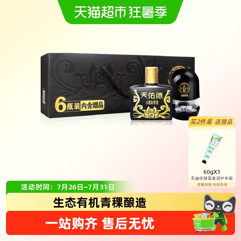 天佑德青稞酒42度小黑小聚装清香型白酒礼盒青海西藏特产