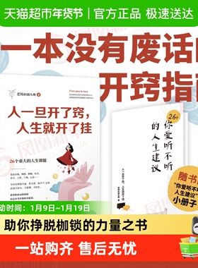 包邮 人一旦开了窍人生就开了挂 老杨的猫头鹰没有废话的开窍指南