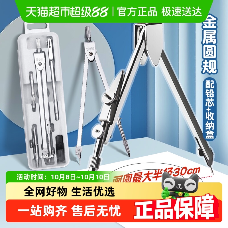 得力圆规尺子套装学生用