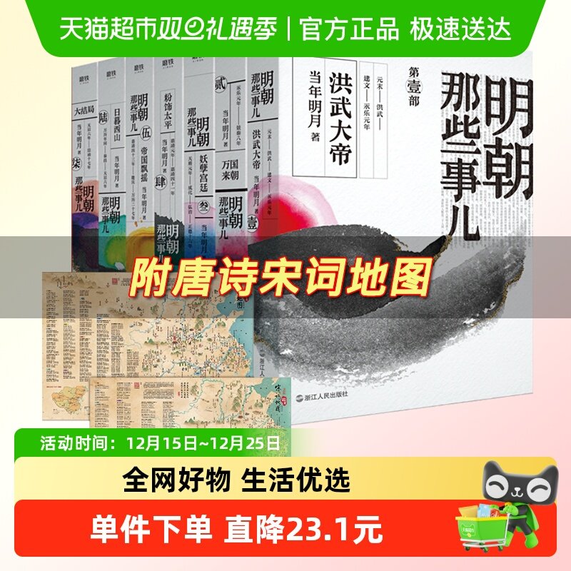 明朝那些事儿全套中国通史