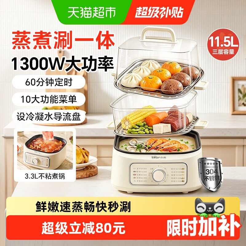 小熊多功能电蒸锅图片