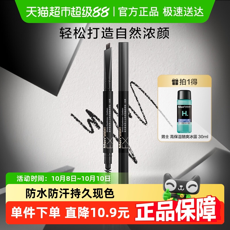包邮曼秀雷敦男士EX理容专用眉笔防水防汗不易脱色质地细腻0.18g