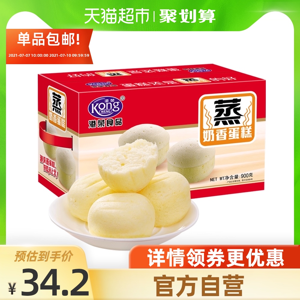 3[详情领券]港荣蒸蛋糕奶香900g整箱小面包早餐营养糕点零食送礼盒