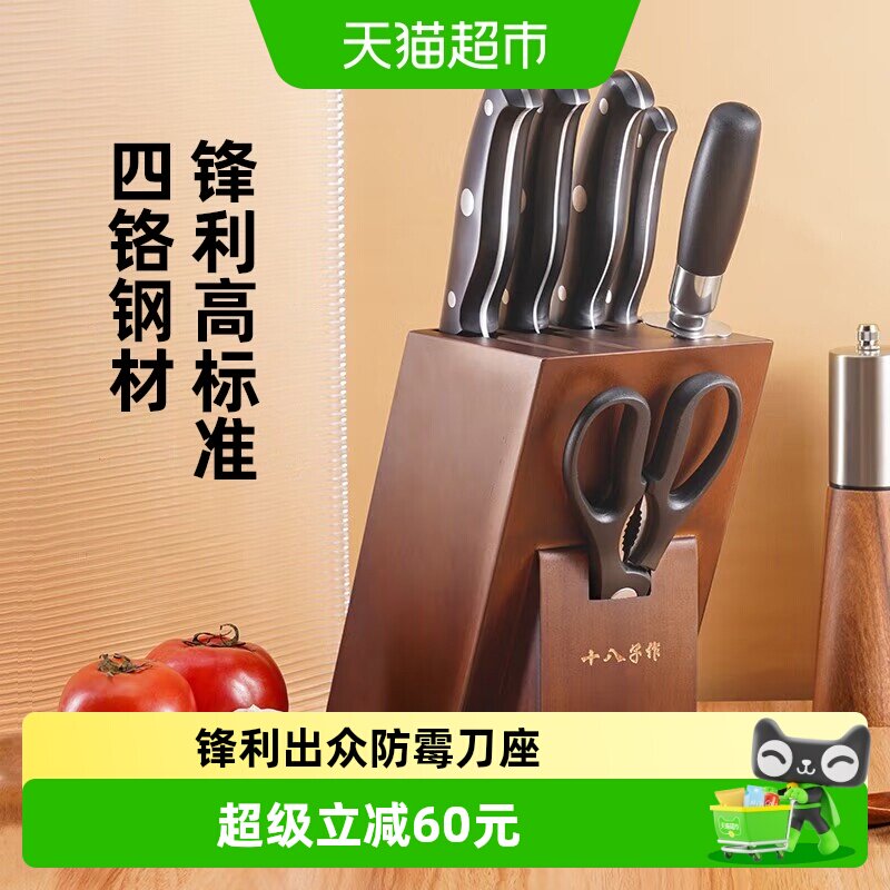 十八子作刀具厨房套装组合7件套家用菜刀套装砍斩骨刀切肉切菜刀