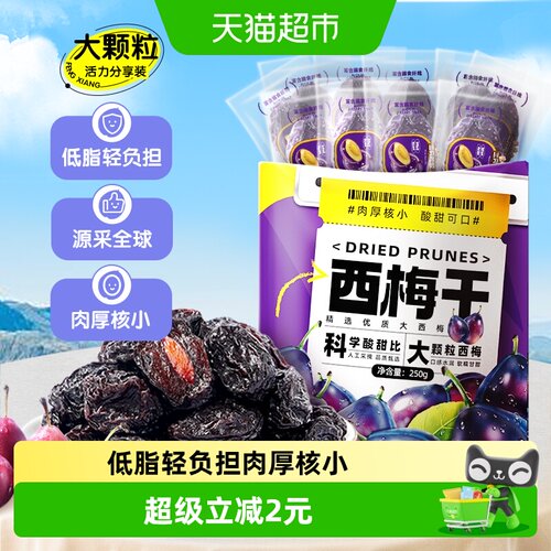 三只松鼠量贩装西梅干250g