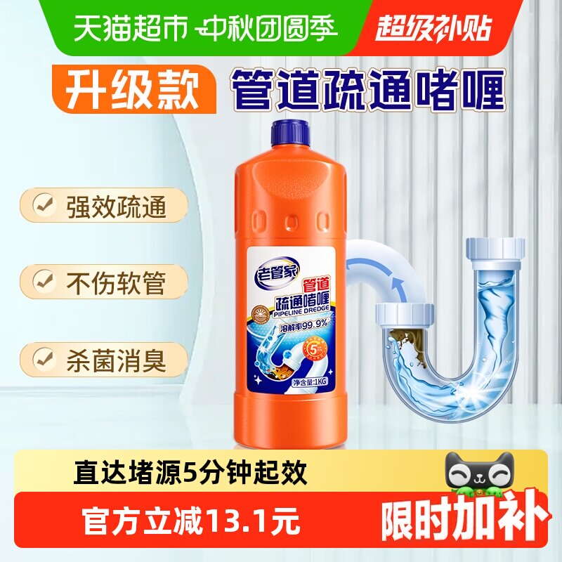 老管家管道疏通剂1kg强力溶解厨房下水道厕所马桶堵塞除臭神器