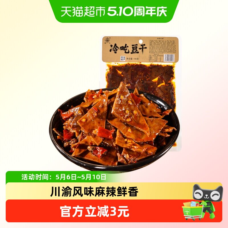 张飞冷吃豆干100g麻辣味冷吃牛皮豆干四川特产办公室休闲零食