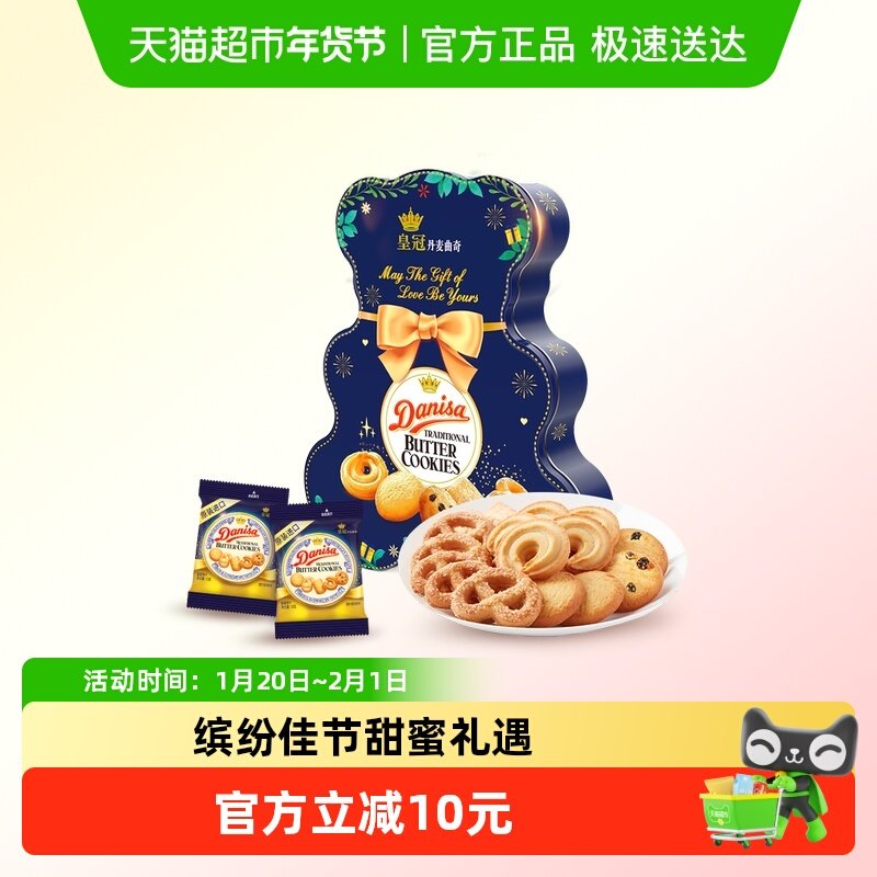DANISA/皇冠儿童圣诞小熊形状132g*1盒曲奇饼干两种颜色随机发货,零食/坚果/特产,曲奇饼干,淘宝优惠券,粉丝福利购,淘宝优惠卷