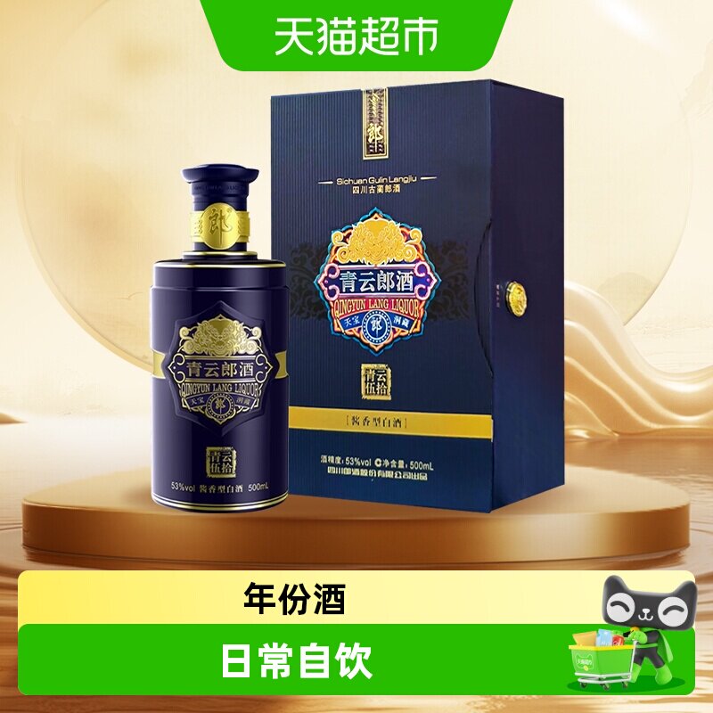 郎酒青云郎年份随机图片