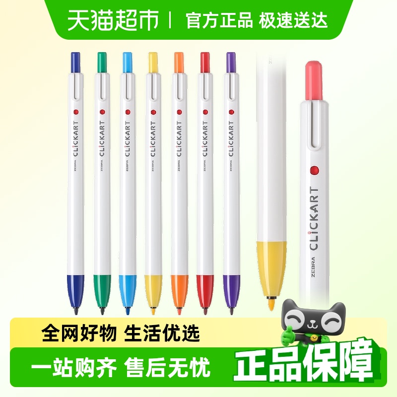 斑马牌荧光色学生手绘按动水彩笔