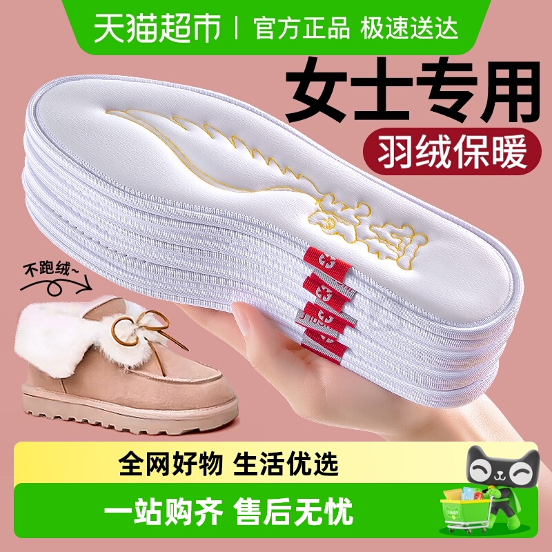 足印部落羽绒鞋垫保暖加绒加厚女
