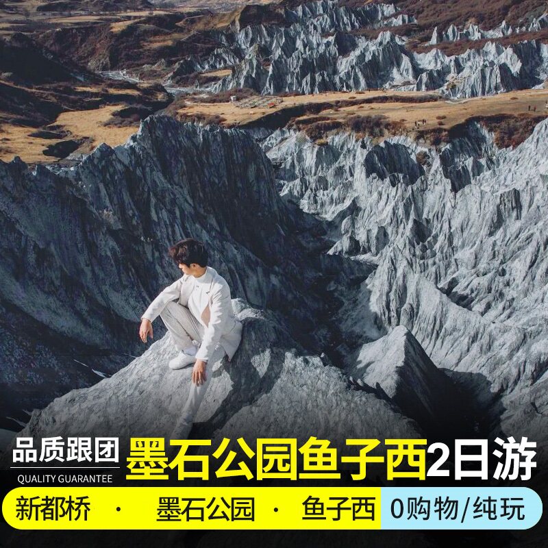 成都新都桥2天1晚