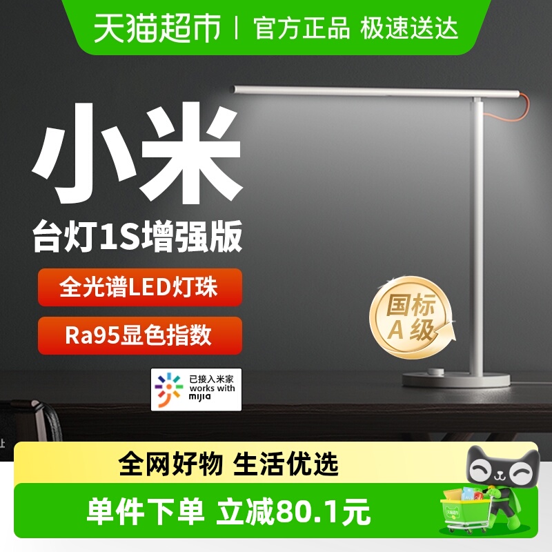 小米台灯1S增强版智能护眼灯